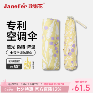 珍妮 花小号空调防晒伞便携口袋伞女防紫外线晴雨两用防晒伞 黄色印花