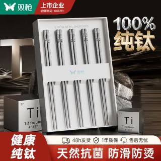 双枪 抗菌防霉 筷子  原钛色 5-10双