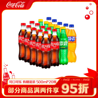 可口可乐 零度无糖 500ml*20瓶 混合装 碳酸饮料