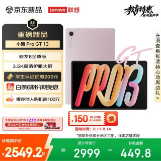 联想 AI功能 平板电脑 蜜珀粉