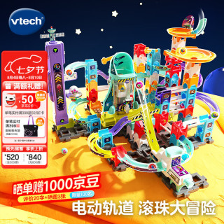 vtech 大颗粒积木轨道滚珠大冒险创意拼装STEAM2-4岁+儿童玩具 滚珠大冒险 航天轨道积木套装