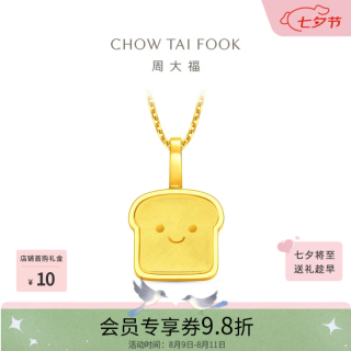 周大福 ING系列 吐司小面包 黄金吊坠 F237908 约1.5g