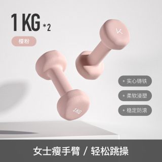 移动端：Keep 哑铃女士健身家用 樱粉1kg*2