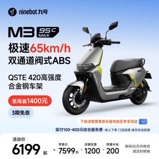 九号 电动摩托车M3 95c MAX 高端铅酸电摩 到门店选颜色