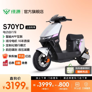 绿源 S70D 新国标电动自行车