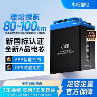 移动端：小哈 48V45AH 磷酸铁锂 新国标电动车电池
