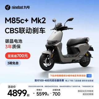 九号 M85c+ Mk2 电动摩托车 智能智驾 长续航 到门店选颜色