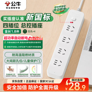 公牛 GN-B2040 4位总控 1.8米 插座