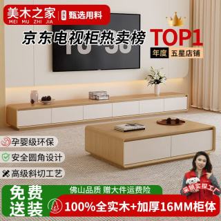 美木之家 实木电视柜落地2025新款客厅家用现代简约感茶几电视机柜组合 原木色+玉尘白