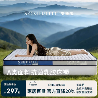 安睡宝 乳胶床垫遮盖物床褥垫子1.8x2米 榻榻米床垫子加厚高弹床垫褥子