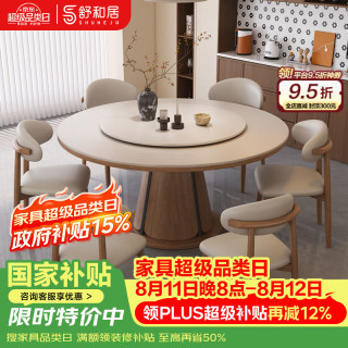 舒和居 圆形餐桌椅子全套餐桌椅岩板组合转盘简约圆桌小户型家用现代饭桌 岩板圆桌 120cm