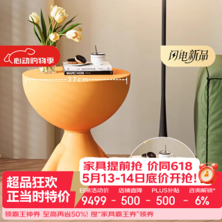颂爱居 精致创意小户型欧式边几小平头茶几落地家居摆件轻奢网红家用卧室 活力橙