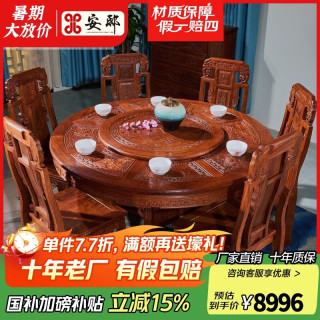 安邸 红木家具非洲花梨（学名：刺猬紫檀）中式实木餐桌椅组合带转盘家用圆桌组合 别墅餐台饭桌 餐厅家具