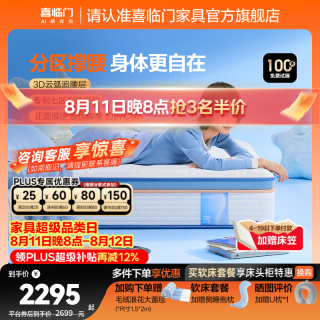 喜临门 漾pro 舒脊双簧家用透气席梦思七区独袋弹簧床垫 漾pro -厚27cm
