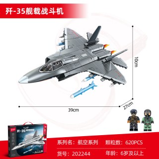 森宝积木 202244歼35舰载战斗机 620颗粒
