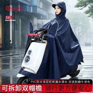 台铃 雨衣电动车摩托车雨披单人加大加厚牛津布双帽檐 100190354492