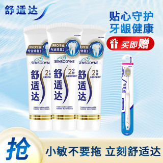 舒适达 专业修复牙膏 100g*3