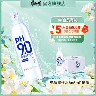 康师傅 饮用水pH9.0电解碱性水无糖无汽无碱味非天然苏打水 电解碱性水666ml*15瓶 整箱