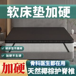 能见度 床垫加硬神器薄无味椰棕沙发床板双人腰椎盘突出垫护脊太软改硬 定制专拍 可定制意义尺寸