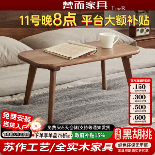 梵而 实木飘窗桌子北美黑胡桃木炕桌茶桌阳台茶几家用床上学习矮桌几 依云飘窗桌