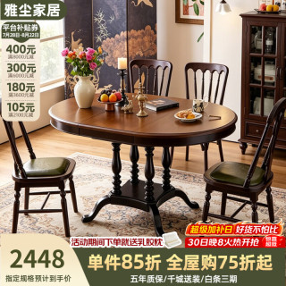雅尘家居 法式中古风实木餐桌伸缩折叠餐桌美式复古小户型家用圆桌饭桌 93cm