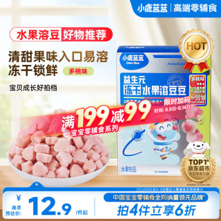 小鹿蓝蓝 新版益生元冻干水果溶豆豆多桃味 儿童零食溶溶豆易吞咽18g