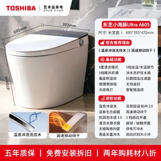 东芝 小海豚A605智能马桶全自动家用脚感翻盖即热一体坐便器Ultra