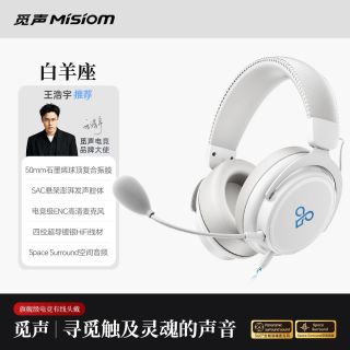 百亿补贴：觅声 白羊座头戴式耳机虚拟7.1fps电竞游戏专用听声辨位电脑耳麦