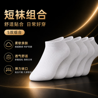 勋阳宇乐 7A抗菌新疆长绒棉袜子 白色 5双