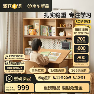 源氏木语 儿童升降学习桌1.0米