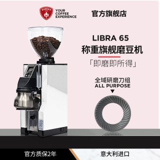 优瑞家 磨豆机 LIBRA65 尤里卡意大利进口意式咖啡豆 LIBRA65-白色