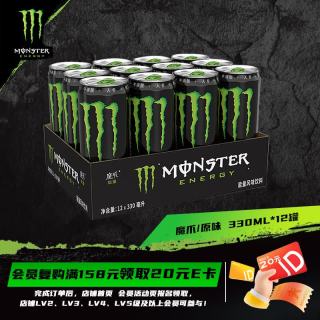 可口可乐 魔爪能量 Monster EnergyMonster 魔爪劲爆能量 原味 维生素功能饮料 330ml