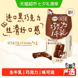 伊利 味可滋巧克力牛奶200ml*10盒/整箱营养早餐奶调制乳6月产