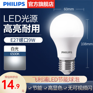 飞利浦 LED灯泡节能灯光源E27大螺口电灯泡替换白炽灯 2级能效-9W-6500K