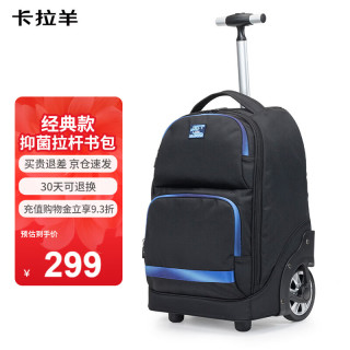 卡拉羊 炫彩轻便拉杆箱书包初高中生大容量多隔层抑菌升级拉杆书包