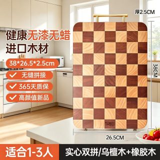 木雅轩 棋盘格菜板实木抗菌防霉家用厨房切菜板双面砧板案板乌檀木
