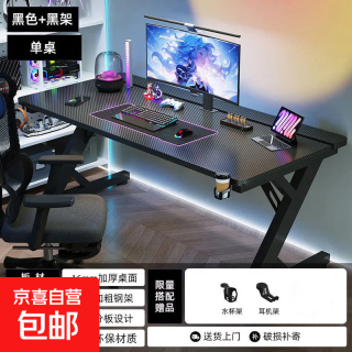 京喜湘临 钛戟S3电竞桌台式电脑桌卧室书桌学生学习桌家用办公桌小户型桌子
