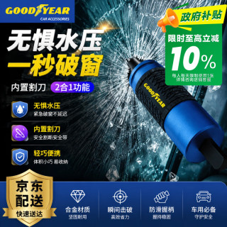 固特异 OOD YEAR 固特异 Goodyear）多功能安全锤救生锤小米破窗器su7枪式钨钢头内置割刀应急救援