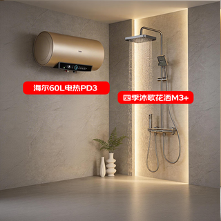 海尔 EC6001-PD3 免换镁棒 60L 电热水器+四季沐歌M3花洒套装