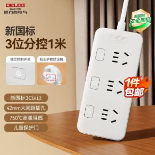 德力西 国标3位分控带开关插座 1米