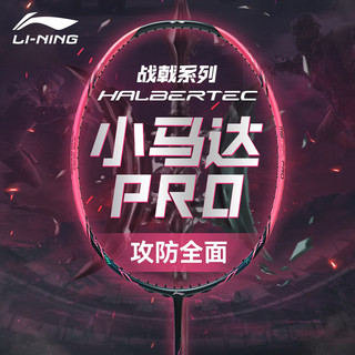 李宁 战戟8000 全碳素羽毛球拍 4U