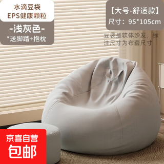 京喜自营-专用品牌 新款懒人沙发可躺可睡单人豆袋人类狗窝榻榻米小沙发躺椅休闲沙发 浅灰+抱枕脚蹬