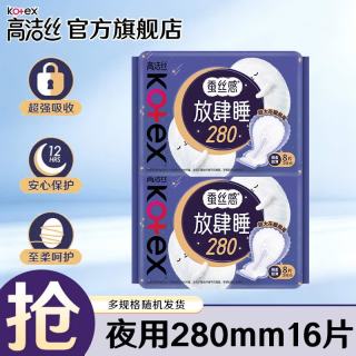 高洁丝 放肆睡夜用 280mm 16片
