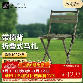 九千谷 户外便携式靠背马扎 7358