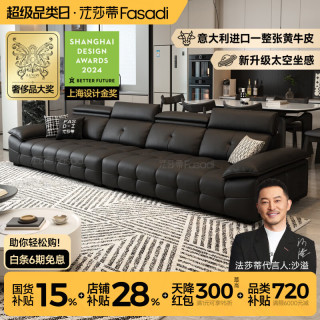 FA SA DI HOUSEHOLD 2026新款意式极简钢琴键真皮沙发客厅轻奢现代大户型沙发SF1214皮 4米
