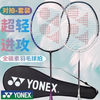 尤尼克斯 全碳素 进攻型 羽毛球拍