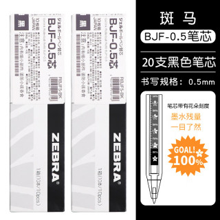 斑马牌 BJF-0.5 中性笔替芯 黑色 0.5mm 20支装