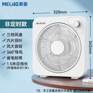 美菱 台式家用转页扇定时电风扇轻音台扇学生鸿运扇小风扇宿舍电扇