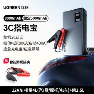 移动端：绿联 应急启动电源 12V汽车电瓶打火搭电宝12000mAh打火 可做充电宝移动电源
