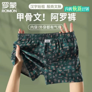 罗蒙 男士内裤男纯棉阿罗裤夏季宽松透气短裤大码中腰睡裤平角裤头3条